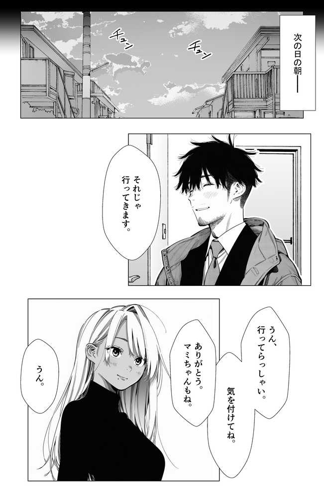 【続編:若妻マミさん2】人妻達の憂鬱 メンエス勤務の若妻マミさん2武田さんvs元カレ編【AOI-Atelier】 (p17)