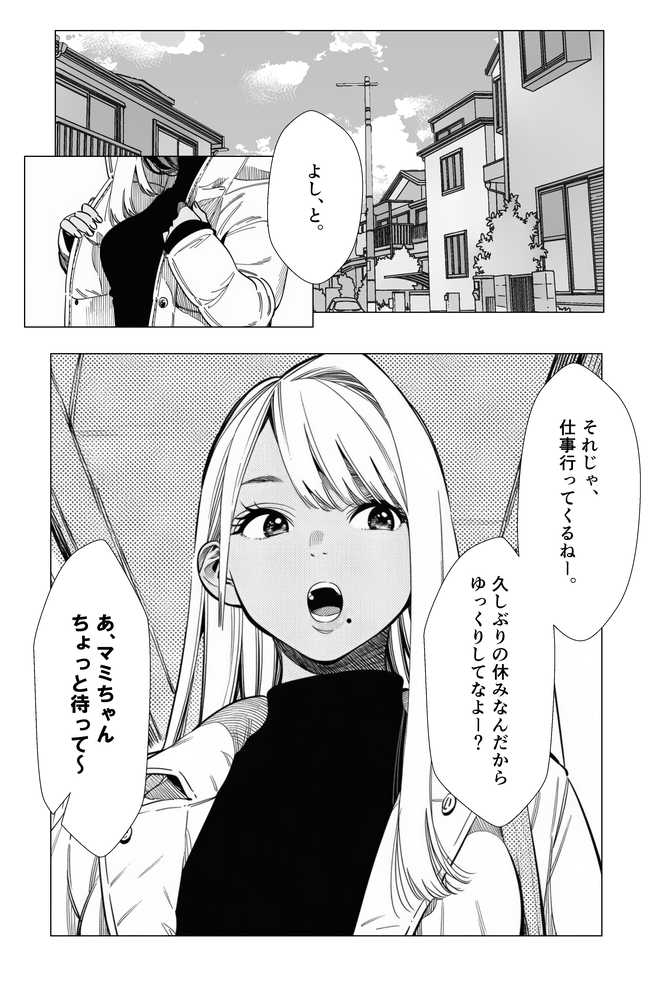 【続編:若妻マミさん2】人妻達の憂鬱 メンエス勤務の若妻マミさん2武田さんvs元カレ編【AOI-Atelier】 (p2)