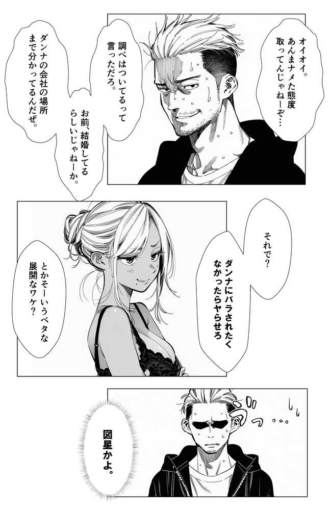 【続編:若妻マミさん2】人妻達の憂鬱 メンエス勤務の若妻マミさん2武田さんvs元カレ編【AOI-Atelier】 (p26)