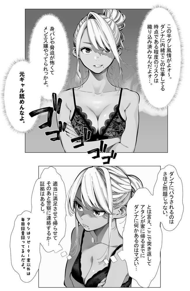 【続編:若妻マミさん2】人妻達の憂鬱 メンエス勤務の若妻マミさん2武田さんvs元カレ編【AOI-Atelier】 (p27)