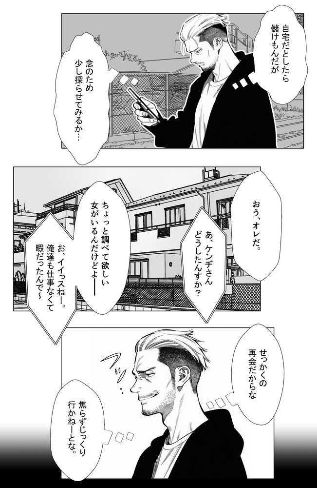 【続編:若妻マミさん2】人妻達の憂鬱 メンエス勤務の若妻マミさん2武田さんvs元カレ編【AOI-Atelier】 (p3)