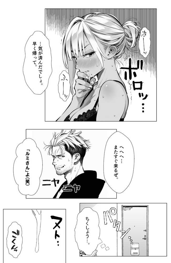 【続編:若妻マミさん2】人妻達の憂鬱 メンエス勤務の若妻マミさん2武田さんvs元カレ編【AOI-Atelier】 (p38)