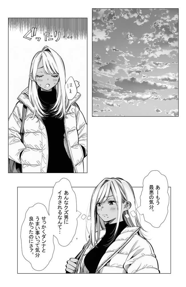 【続編:若妻マミさん2】人妻達の憂鬱 メンエス勤務の若妻マミさん2武田さんvs元カレ編【AOI-Atelier】 (p39)