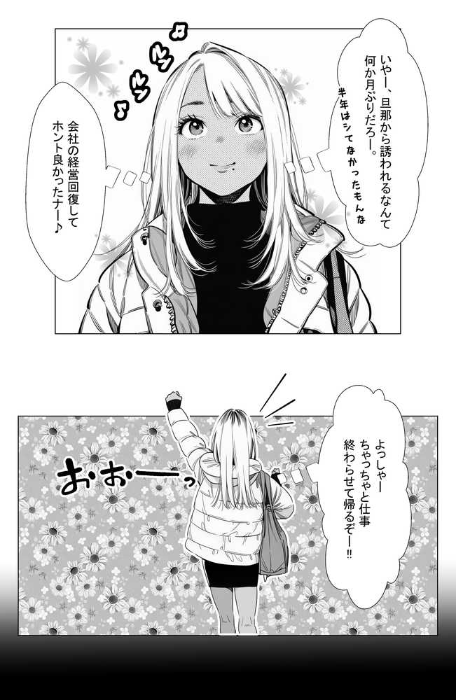 【続編:若妻マミさん2】人妻達の憂鬱 メンエス勤務の若妻マミさん2武田さんvs元カレ編【AOI-Atelier】 (p42)