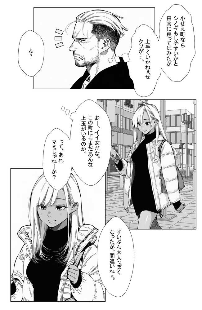 【続編:若妻マミさん2】人妻達の憂鬱 メンエス勤務の若妻マミさん2武田さんvs元カレ編【AOI-Atelier】 (p44)