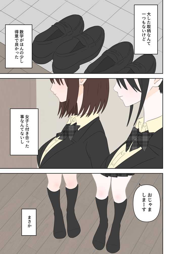 同級生2人に数学と中出しを教えてあげる話【しおペッパー】 (p1)