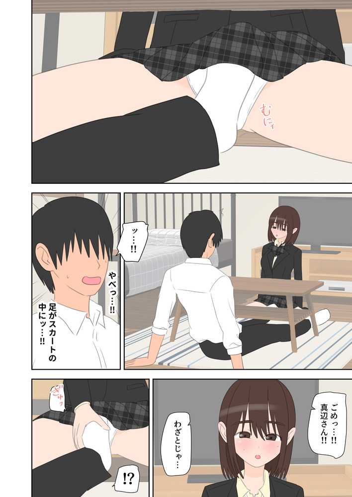 同級生2人に数学と中出しを教えてあげる話【しおペッパー】 (p10)