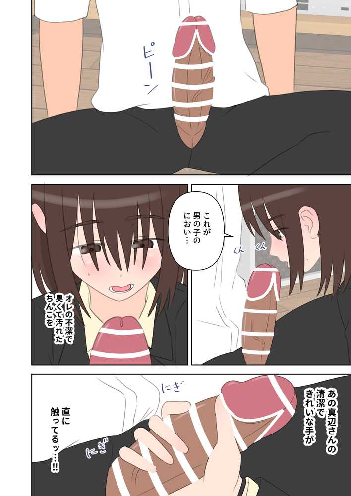 同級生2人に数学と中出しを教えてあげる話【しおペッパー】 (p16)