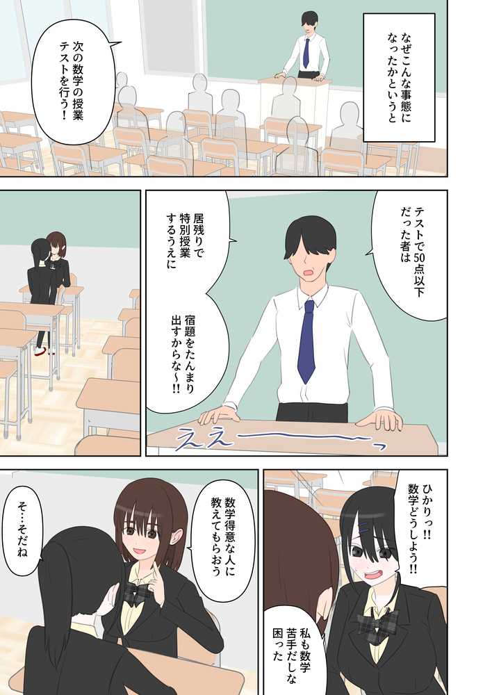 同級生2人に数学と中出しを教えてあげる話【しおペッパー】 (p3)