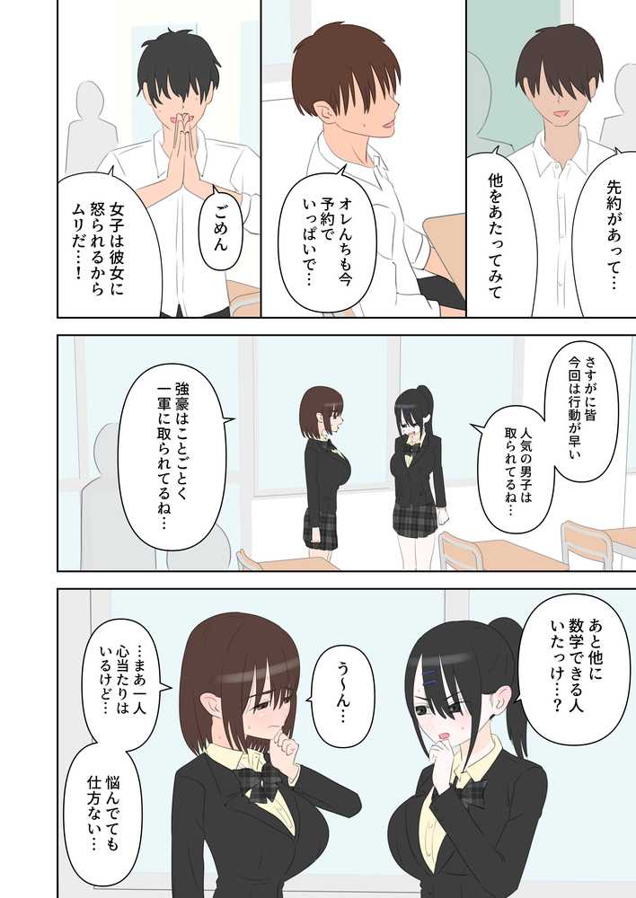 同級生2人に数学と中出しを教えてあげる話【しおペッパー】 (p4)