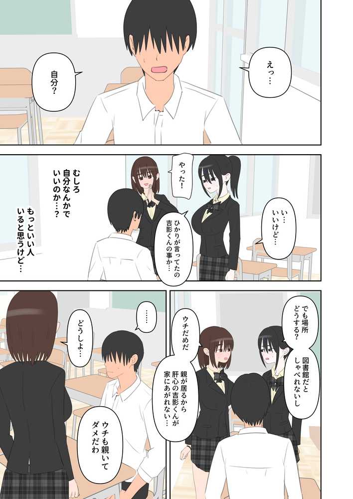 同級生2人に数学と中出しを教えてあげる話【しおペッパー】 (p5)