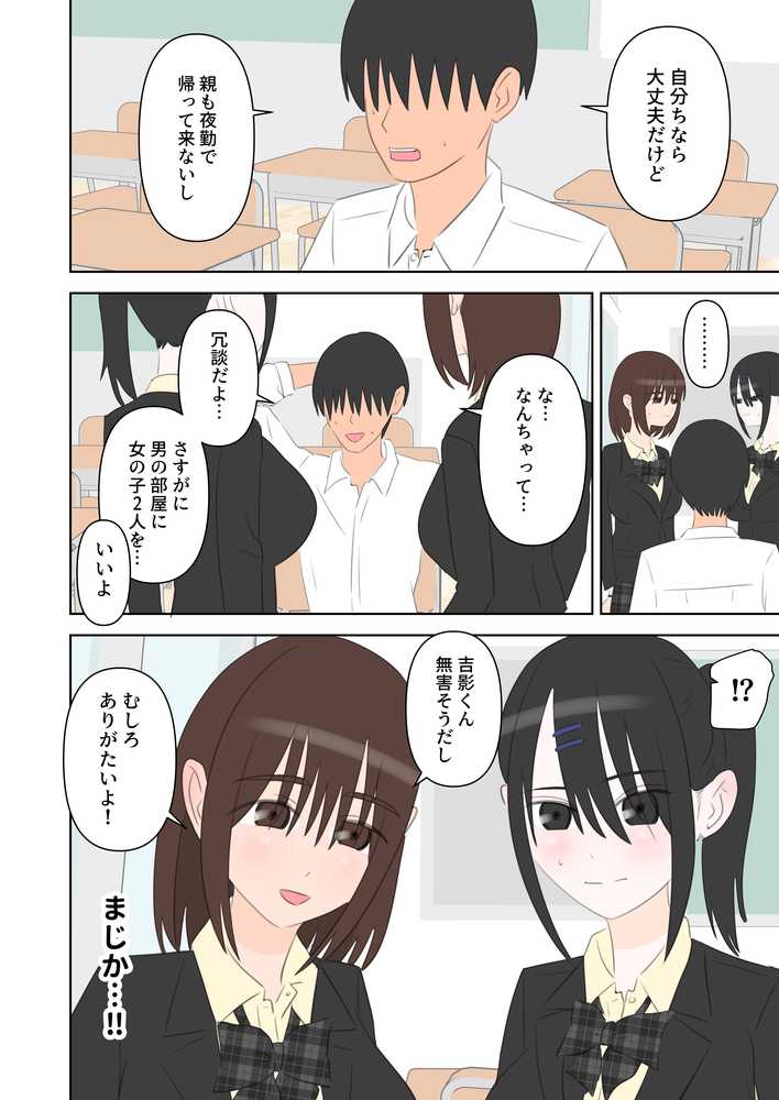 同級生2人に数学と中出しを教えてあげる話【しおペッパー】 (p6)