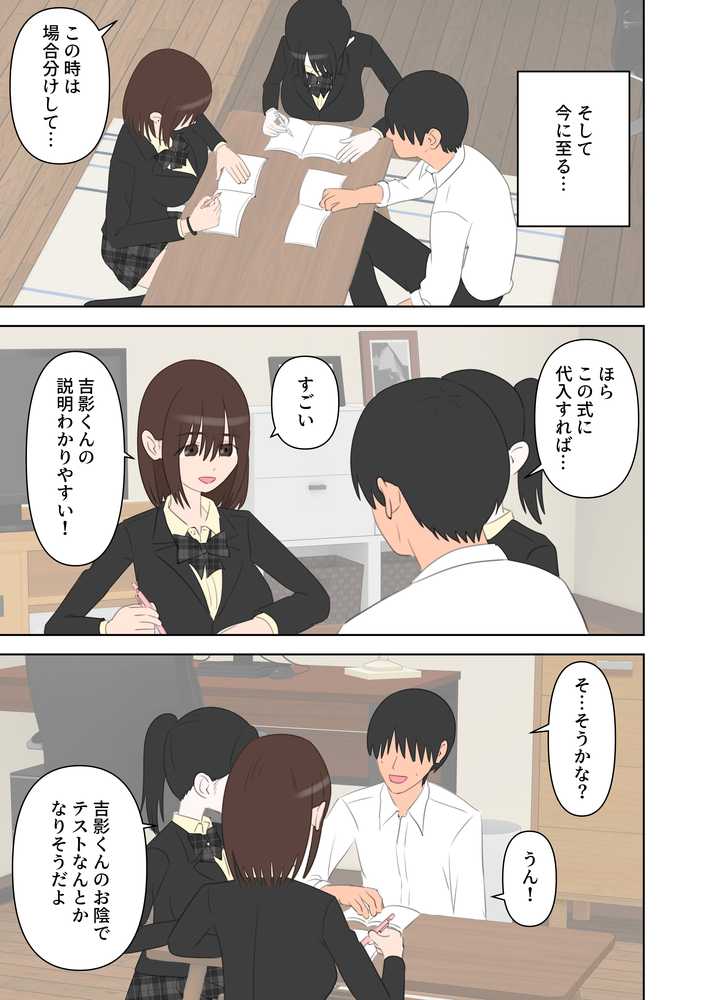 同級生2人に数学と中出しを教えてあげる話【しおペッパー】 (p7)