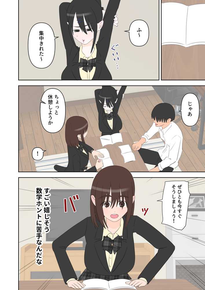 同級生2人に数学と中出しを教えてあげる話【しおペッパー】 (p8)