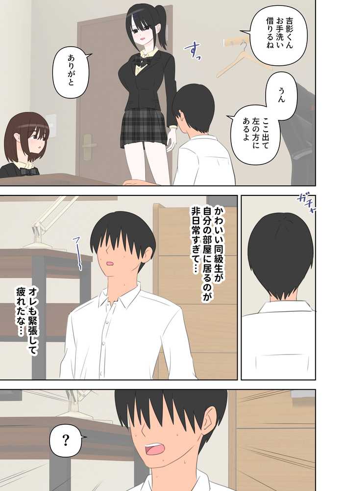 同級生2人に数学と中出しを教えてあげる話【しおペッパー】 (p9)