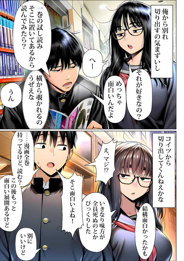 罰ゲームで地味ブスに嘘告白したら、孕ませちゃって結婚することになった