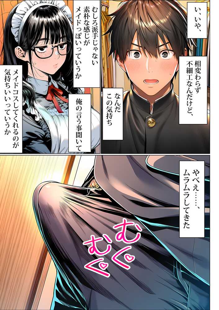 罰ゲームで地味ブスに嘘告白したら、孕ませちゃって結婚することになった