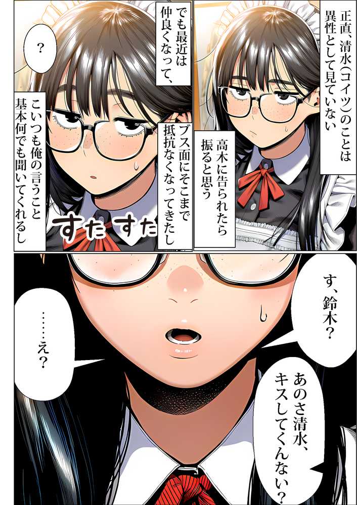 罰ゲームで地味ブスに嘘告白したら、孕ませちゃって結婚することになった