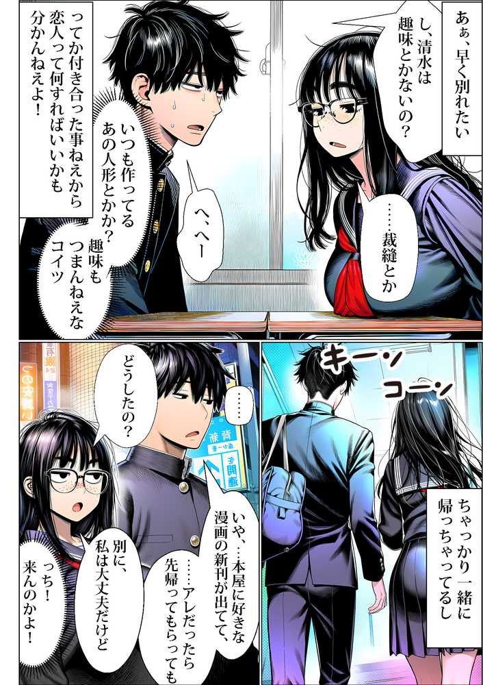 罰ゲームで地味ブスに嘘告白したら、孕ませちゃって結婚することになった