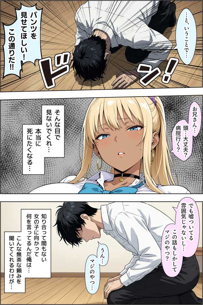 ギャルのパンツは万病に効くらしい