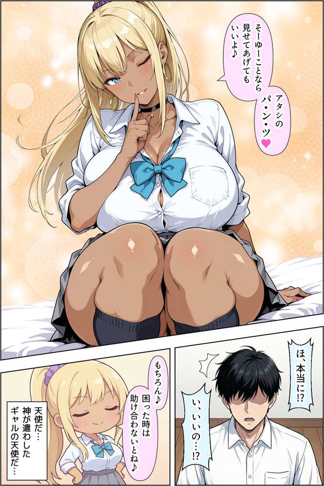 ギャルのパンツは万病に効くらしい