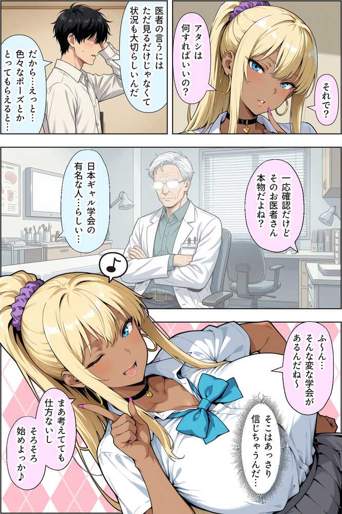 ギャルのパンツは万病に効くらしい