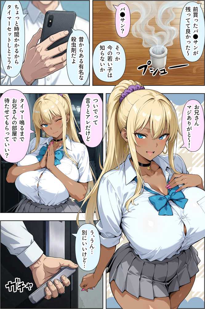 ギャルのパンツは万病に効くらしい