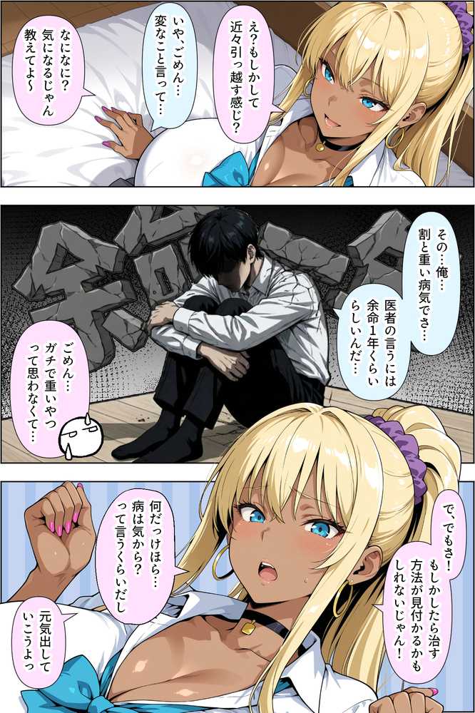 ギャルのパンツは万病に効くらしい