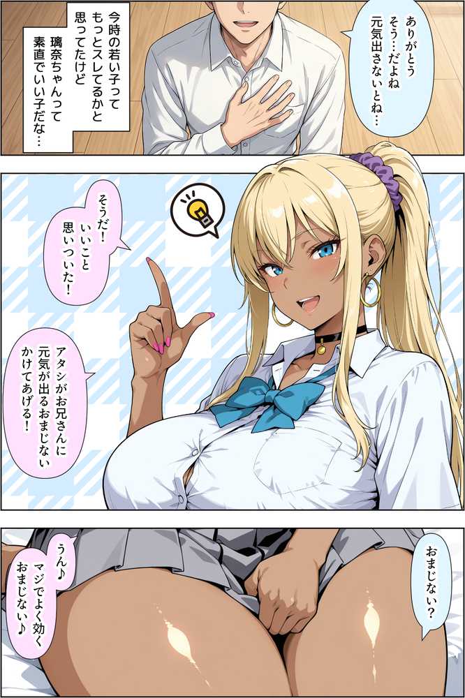 ギャルのパンツは万病に効くらしい