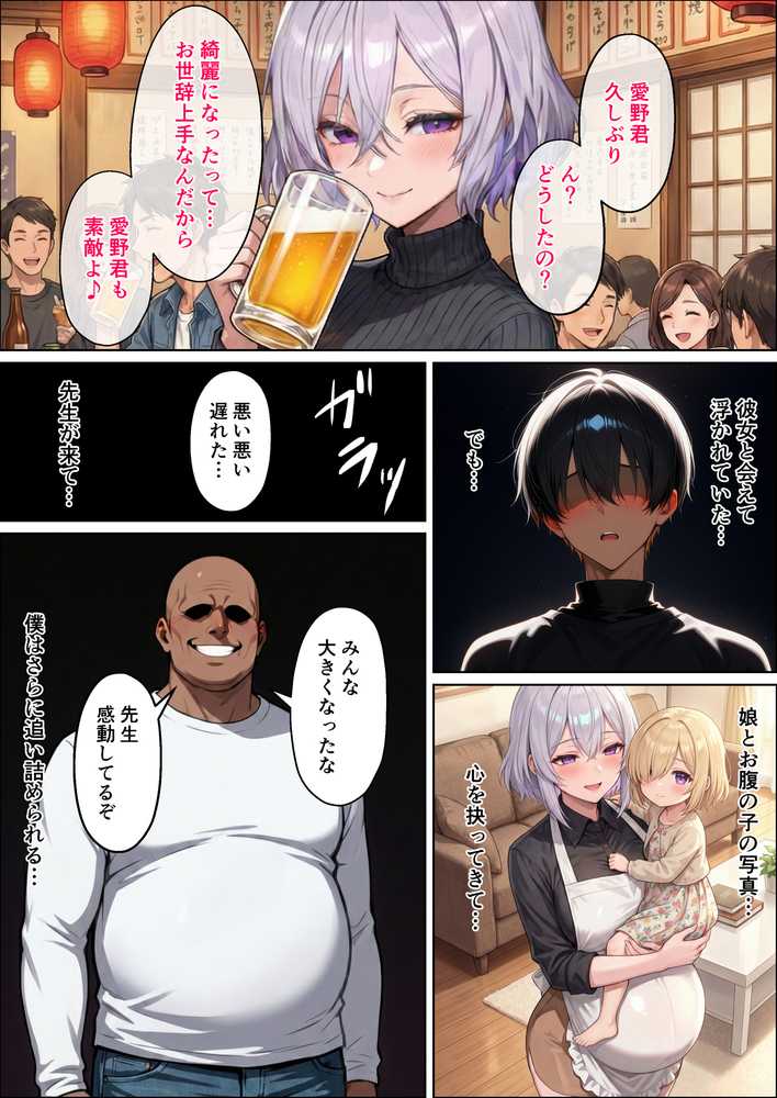 最愛の幼馴染が何度も何度も孕まされて、妊娠するお話〜早乙女由真編【YUMA FACTORY】 (p25)