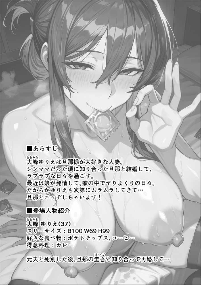 【純愛・ボテ腹】再婚した巨乳妻との種付け純愛セックスは最高に気持ちいい〜大峰ゆりえの場合【YUMA FACTORY】 (p2)