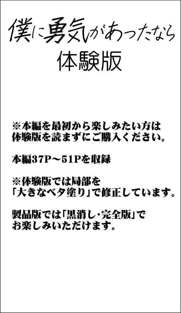 僕に勇気があったなら【カマキリファーム】 (p1)