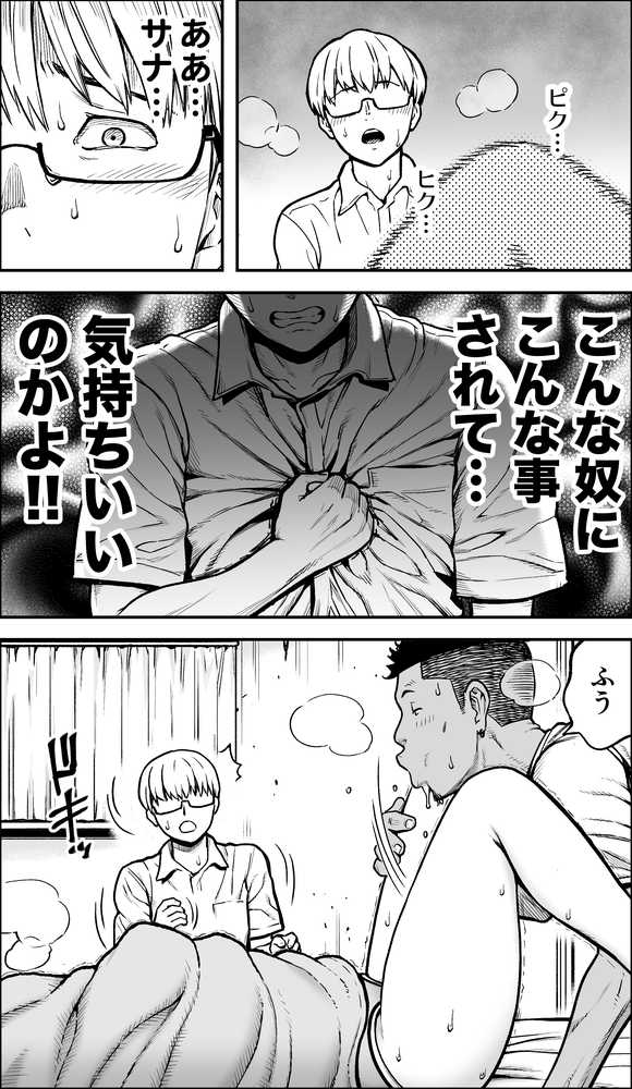 僕に勇気があったなら【カマキリファーム】 (p12)