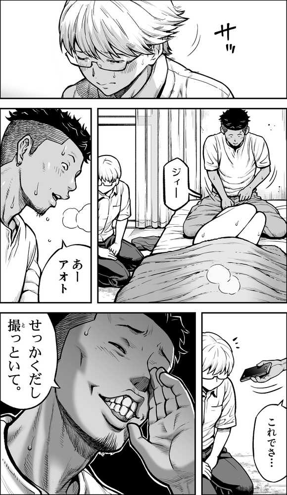 僕に勇気があったなら【カマキリファーム】 (p13)