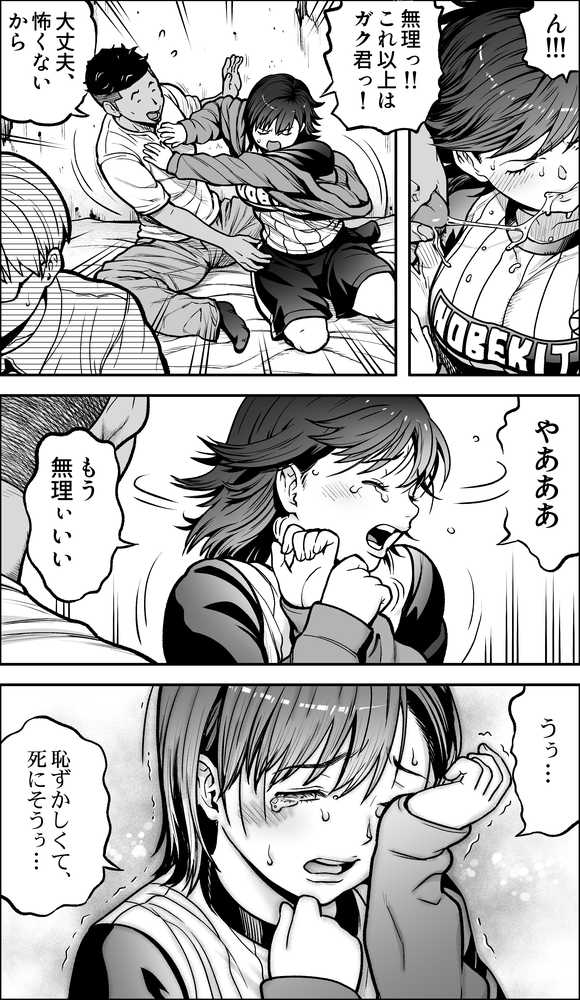 僕に勇気があったなら【カマキリファーム】 (p3)