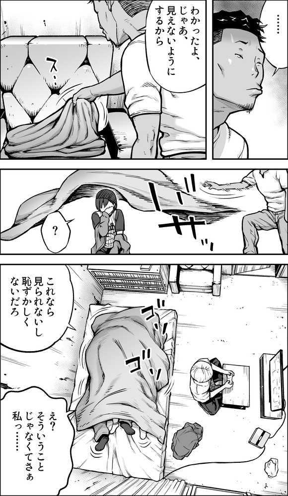 僕に勇気があったなら【カマキリファーム】 (p4)