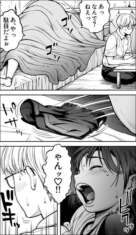 僕に勇気があったなら【カマキリファーム】 (p5)