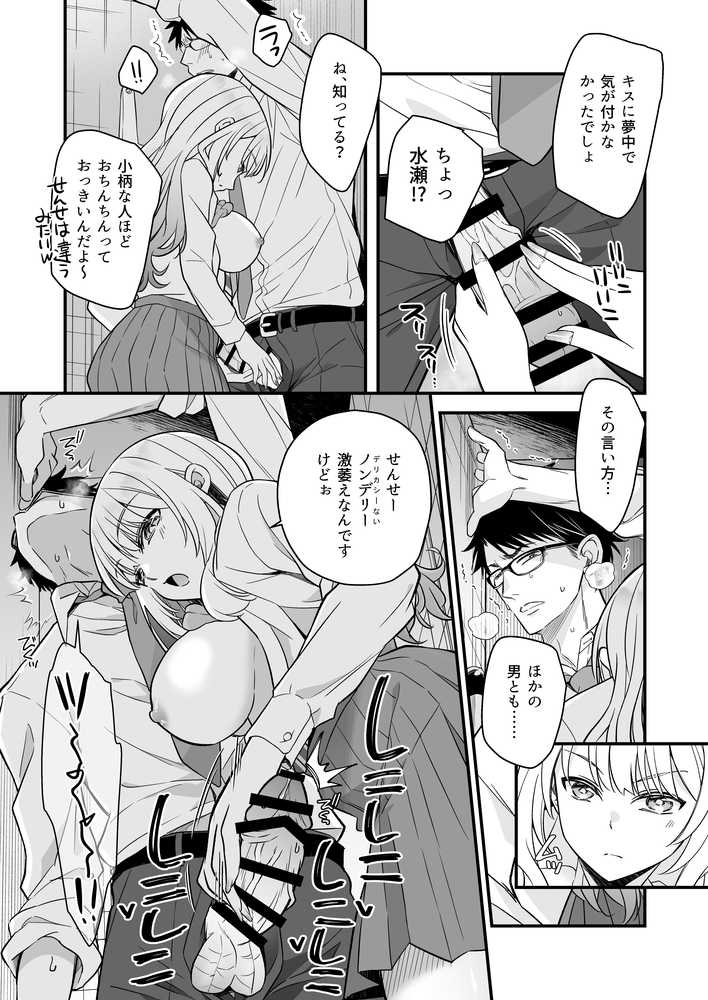 バレたら終わりだよ、先生