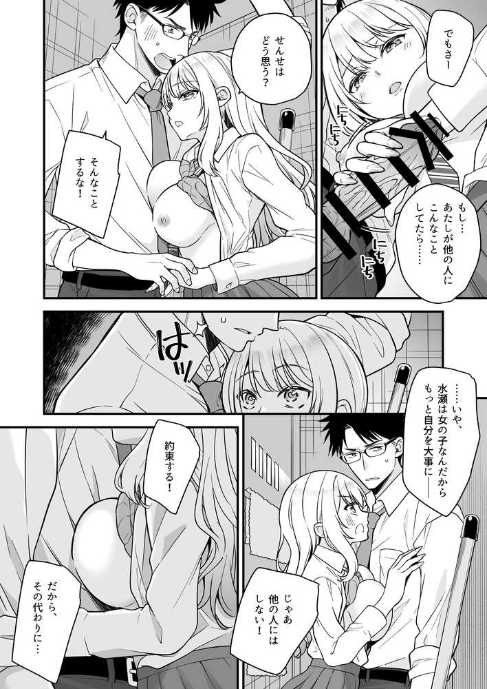 バレたら終わりだよ、先生