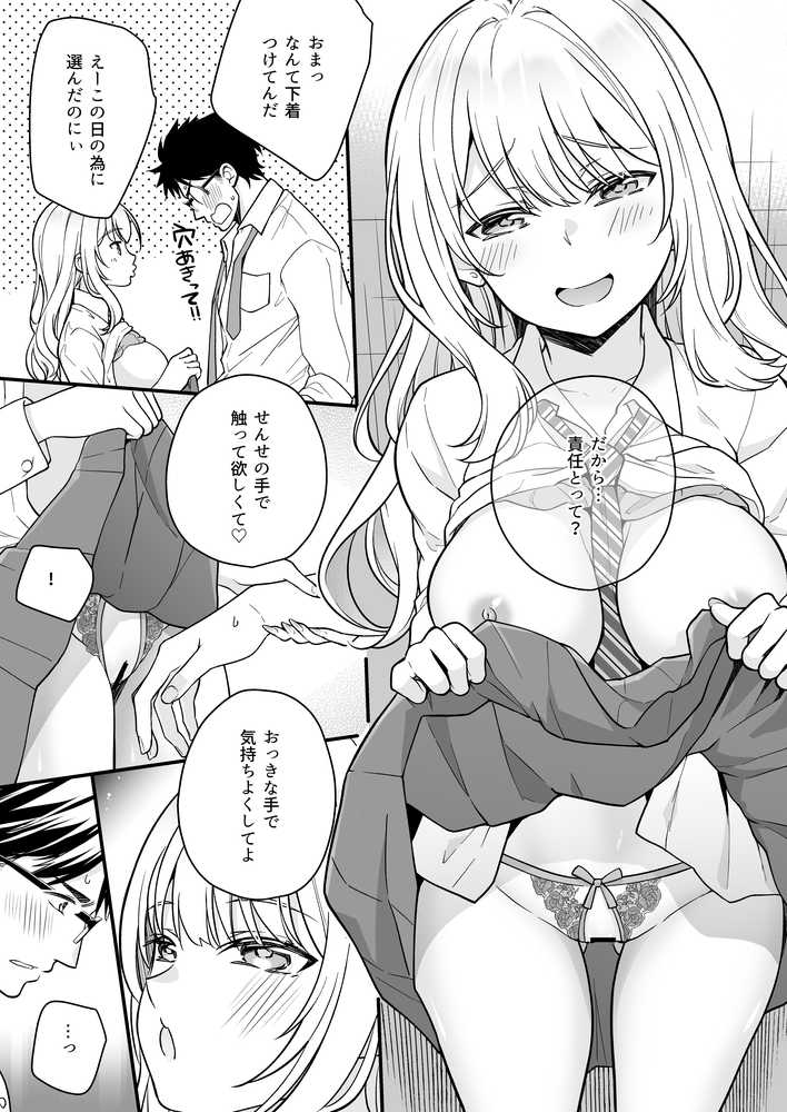 バレたら終わりだよ、先生