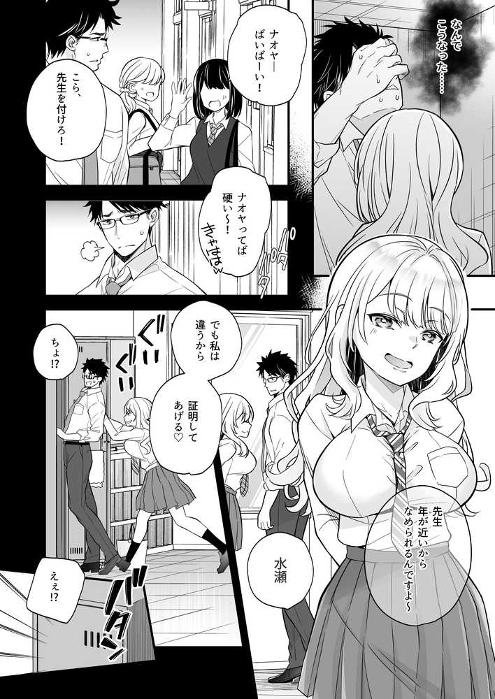 バレたら終わりだよ、先生