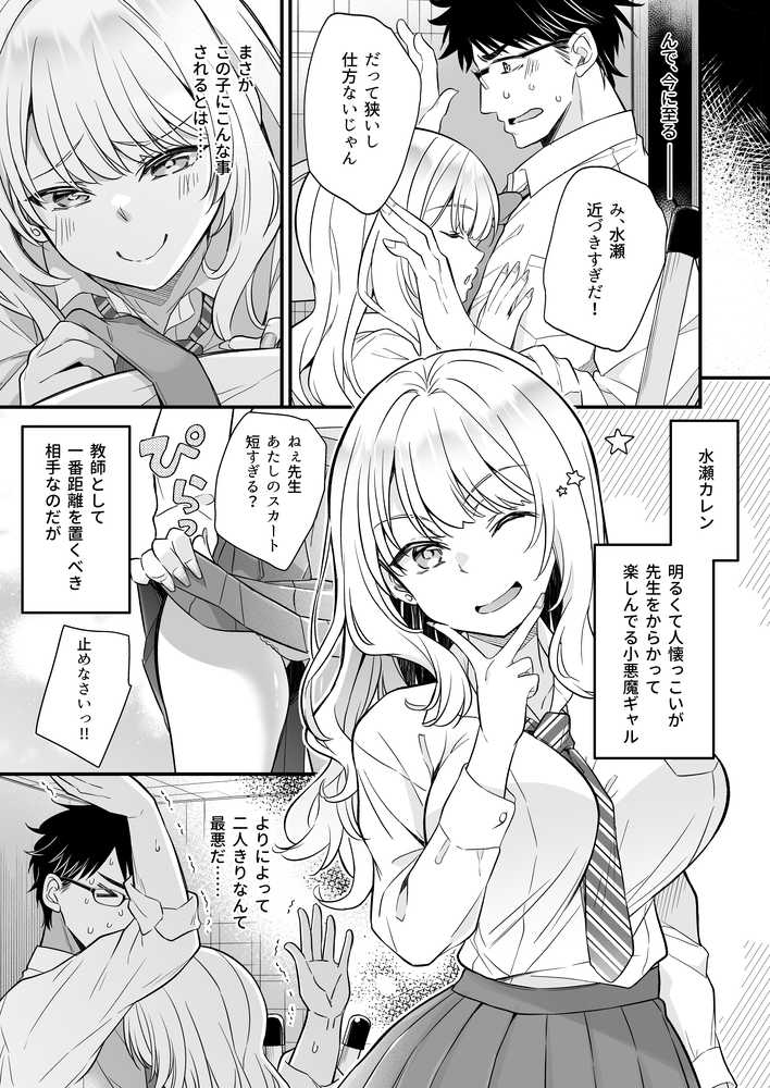 バレたら終わりだよ、先生