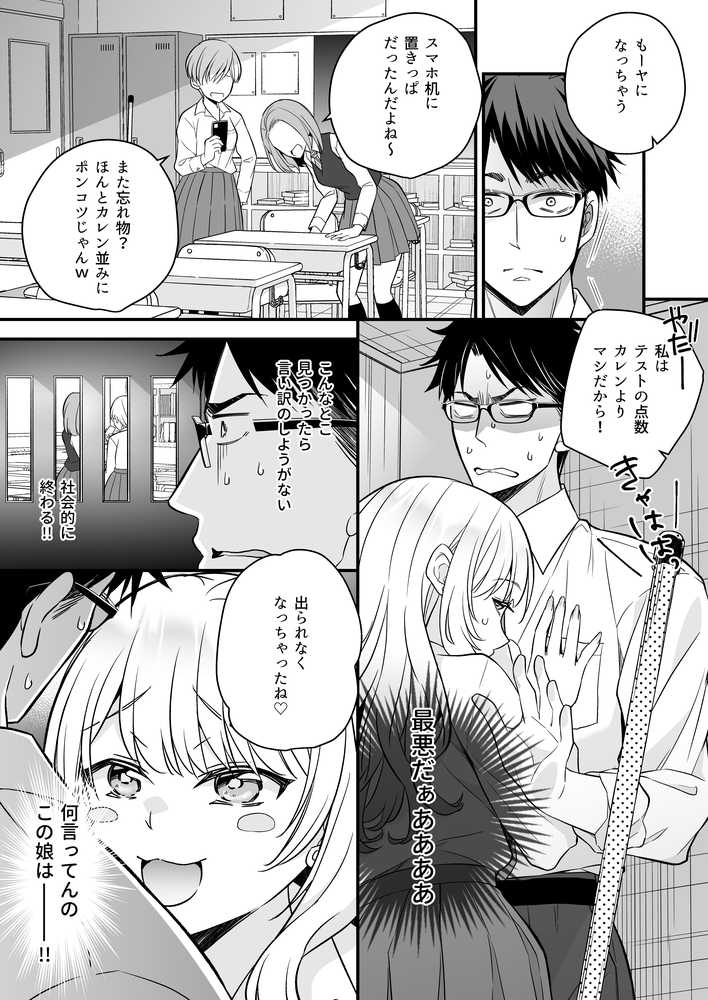 バレたら終わりだよ、先生