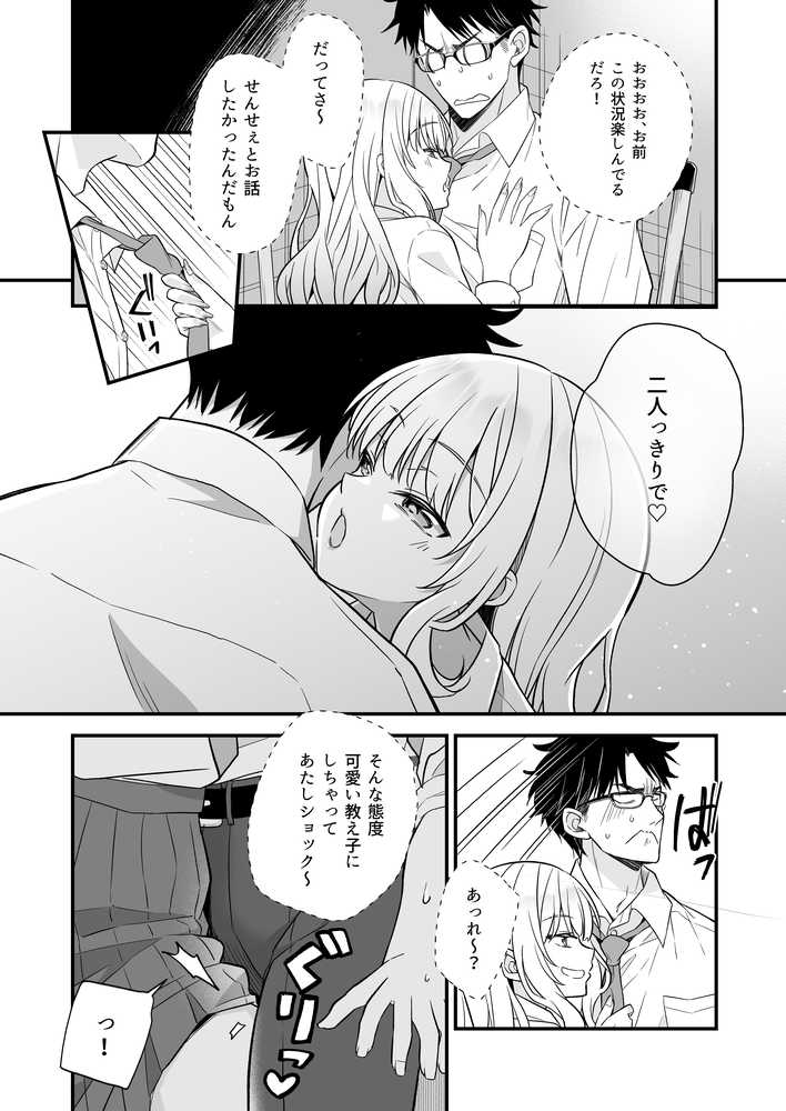 バレたら終わりだよ、先生