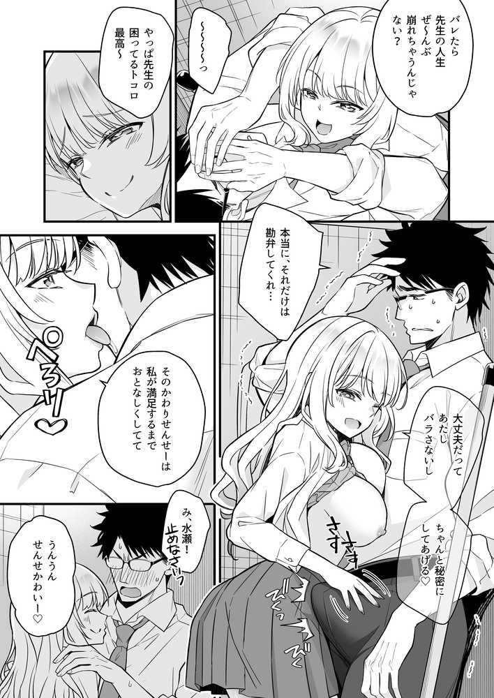 バレたら終わりだよ、先生