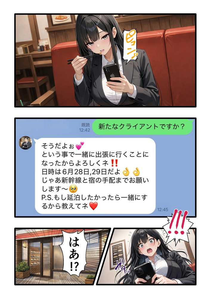 彼氏との誕生日デートで初夜を迎えるはずが...中年上司との出張相部屋で寝取られた話。