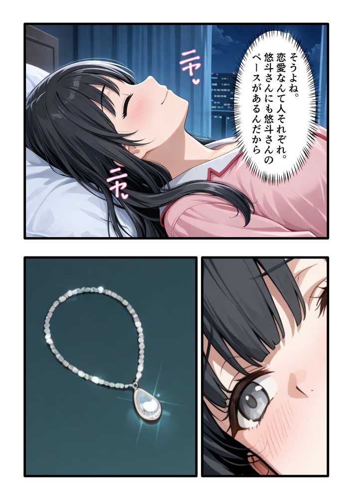 彼氏との誕生日デートで初夜を迎えるはずが...中年上司との出張相部屋で寝取られた話。