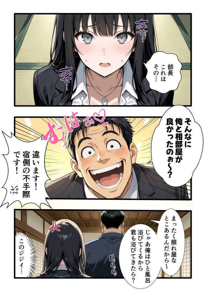 彼氏との誕生日デートで初夜を迎えるはずが...中年上司との出張相部屋で寝取られた話。