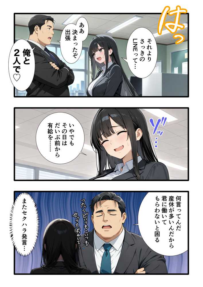 彼氏との誕生日デートで初夜を迎えるはずが...中年上司との出張相部屋で寝取られた話。