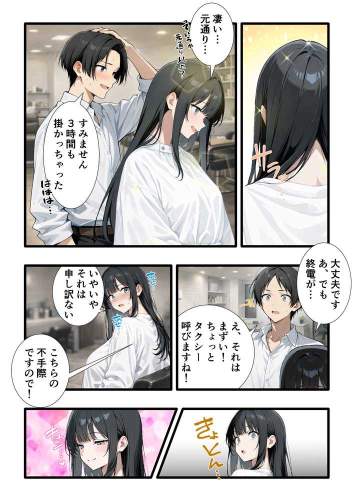 彼氏との誕生日デートで初夜を迎えるはずが...中年上司との出張相部屋で寝取られた話。